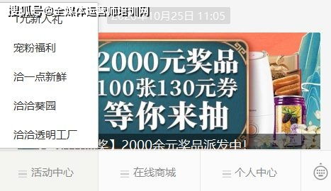 恰恰食品可復制的私域流量玩法與活動策劃